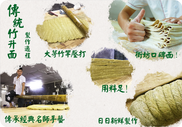 南粤醒狮竹升面